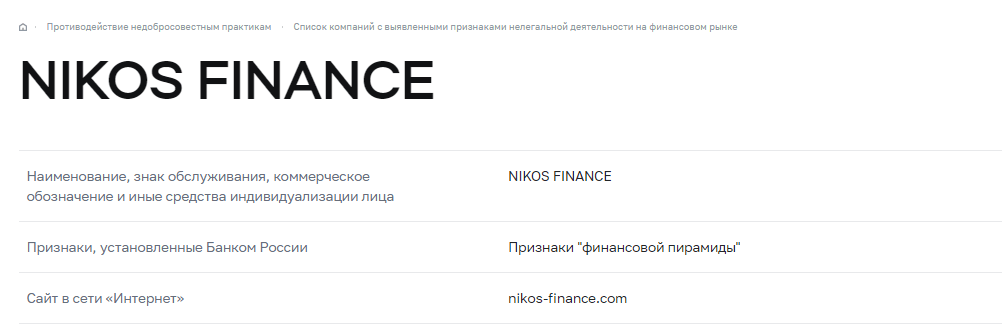 Nikos Finance - очевидный обман, Фото № 9 - 1-consult.net
