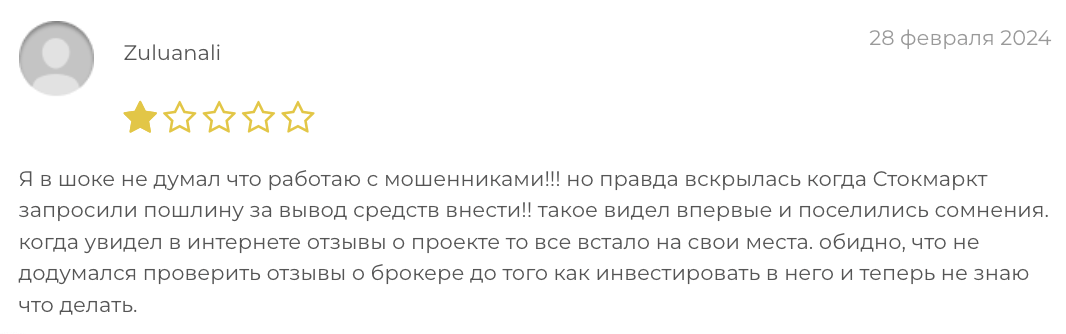 Stockmarkt отзывы
