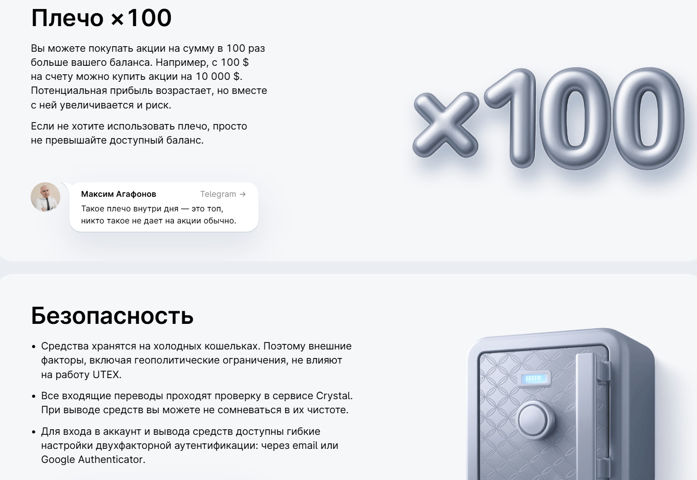 UTEX — обзор торговли и отзывы о брокерской фирме, Фото № 3 что известно о UTEX