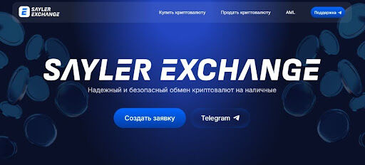 Sayler Exchange обзор