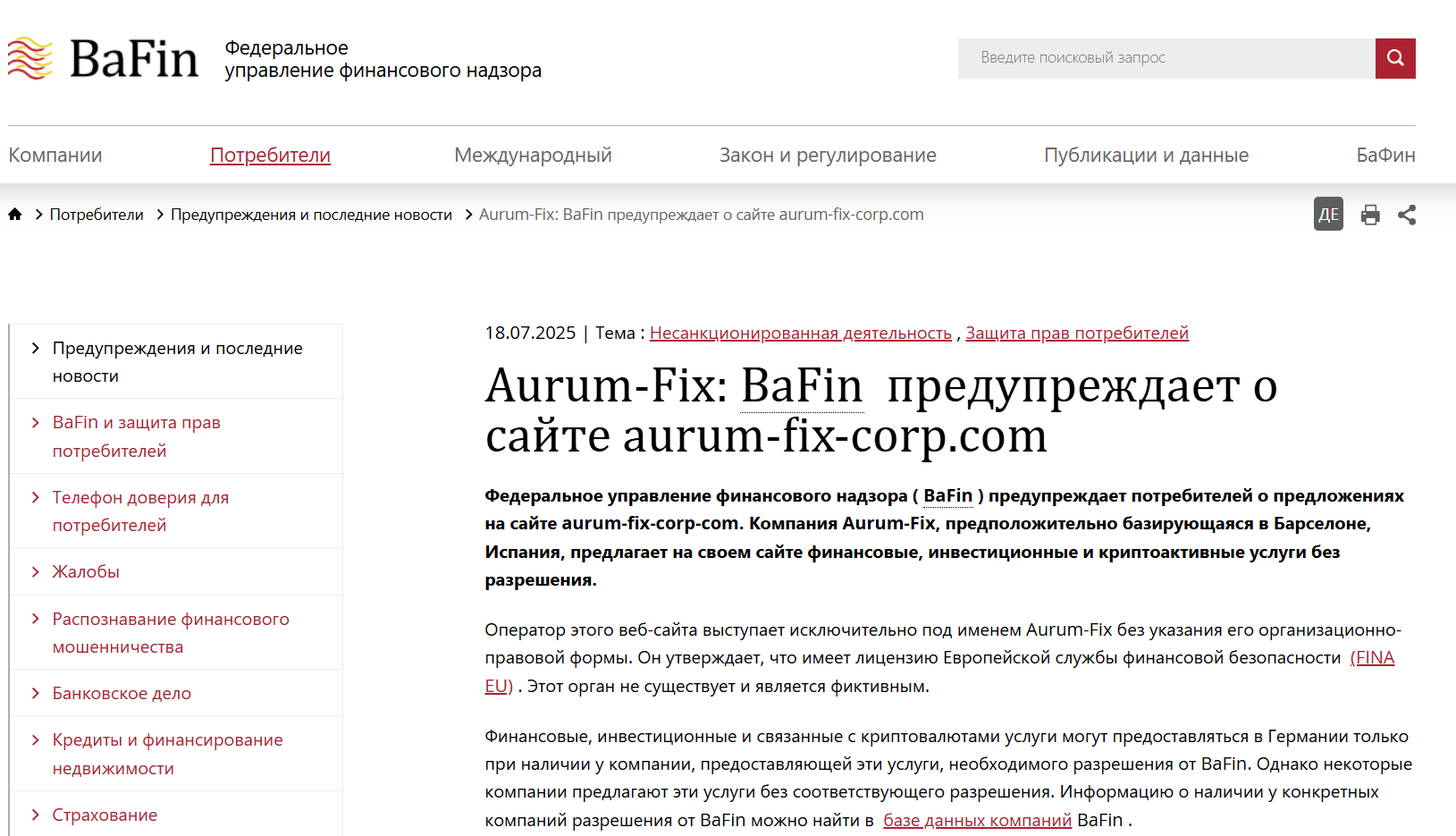 Aurum-Fix обзор