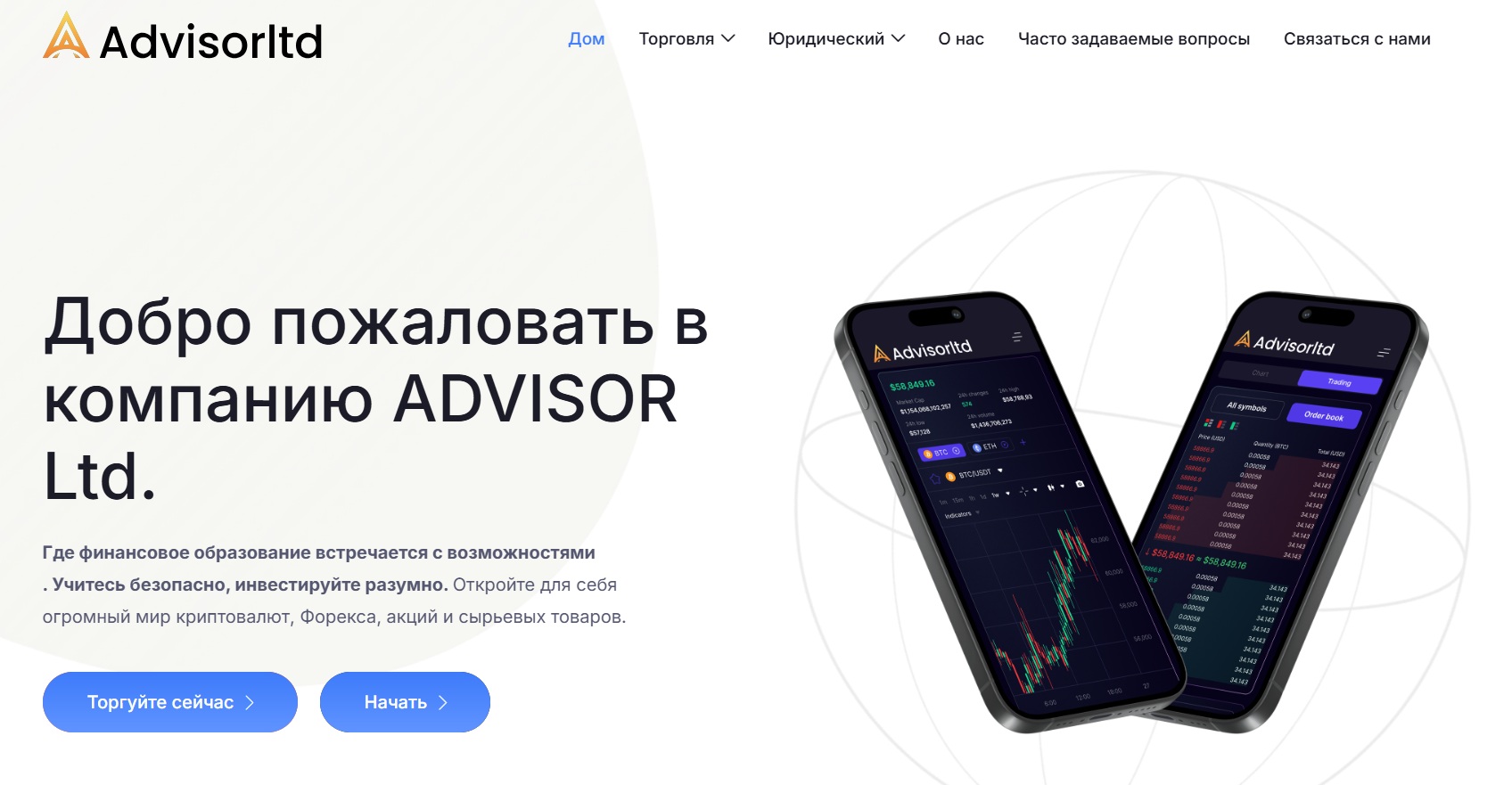 Advisor Ltd обзор