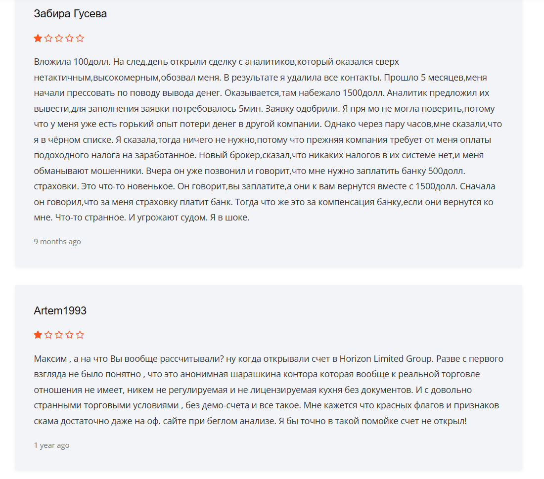 Horizon Limited Group отзывы