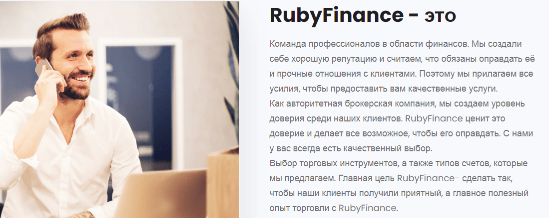RUBY Finance - лохотрон под прикрытием успешной торговли, Фото № 2 - 1-consult.net
