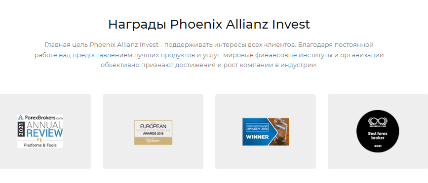 Phoenix Allianz Invest - детали аферы, Фото № 4 - 1-consult.net