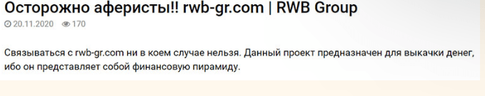 Вся информация о компании RWB Group, Фото № 4 - 1-consult.net