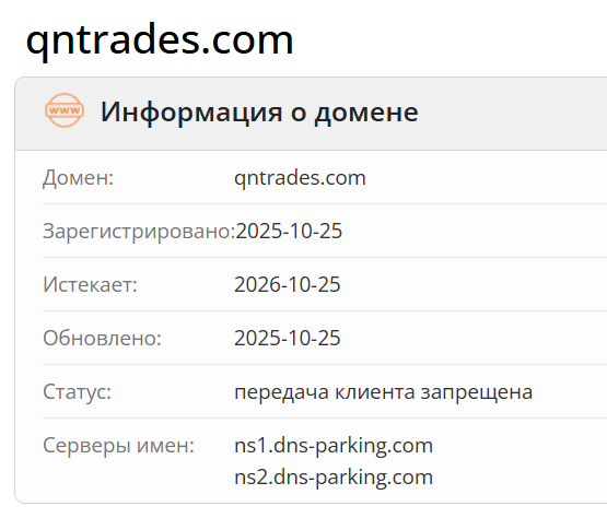 Quantum Trades — обзор платформы для инвестиций, отзывы о доходности, Фото № 2 Quantum Trades домен