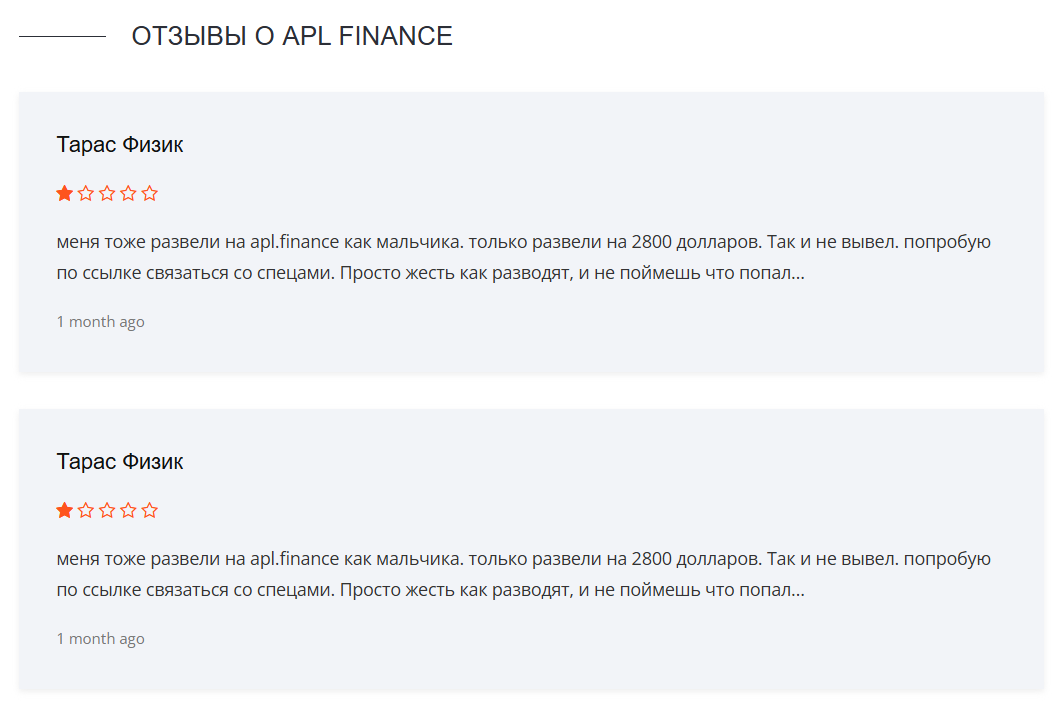 отзывы о APLFinance