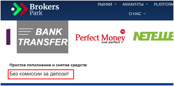 Полный обзор брокера BROKERS PARK, Фото № 1 - 1-consult.net