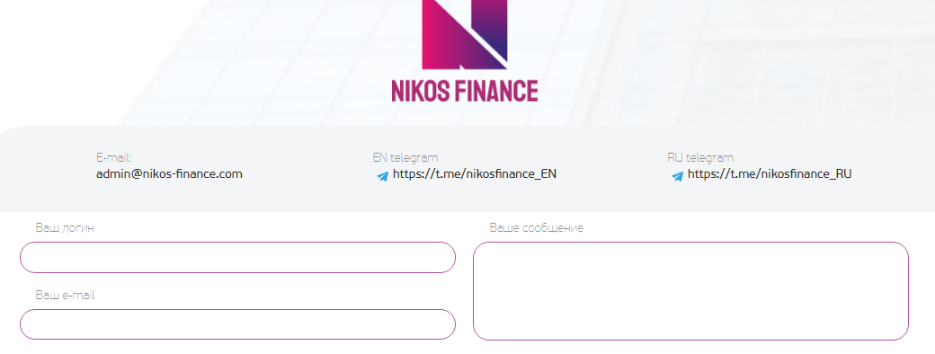 Nikos Finance - очевидный обман, Фото № 10 - 1-consult.net