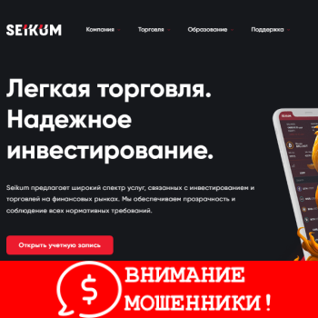 Изображение Seikum