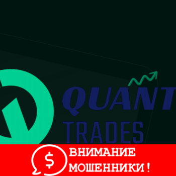 Изображение Quantum Trades